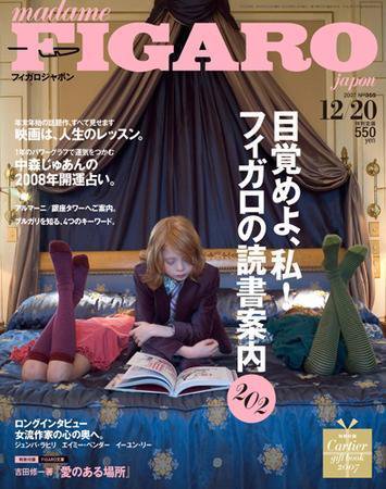 フィガロジャポン(madame FIGARO japon) 12/20号 (発売日2007年12月05日) 表紙