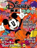 Disney FAN（ディズニーファン）のバックナンバー (18ページ目 5
