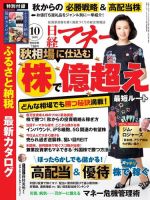 日経マネー 2018年10月号 表紙