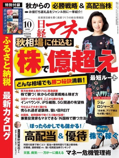 日経マネー 2018年10月号 (発売日2018年08月21日) 表紙
