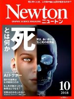 Newton（ニュートン）のバックナンバー (3ページ目 30件表示