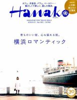Hanako（ハナコ） 2018年9/13号 表紙