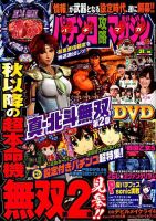 パチンコ攻略マガジン 2018年9/23号 (発売日2018年08月23日) 表紙