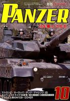 PANZER（パンツアー） 2018年10月号 表紙