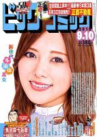 ビッグコミック 2018年9/10号 (発売日2018年08月25日) 表紙