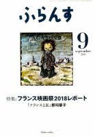ふらんす 2018年9月号 表紙