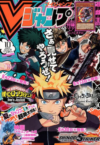 Vジャンプ 2018年10月号 (発売日2018年08月21日) 表紙