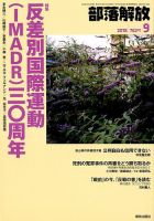 部落解放 2018年9月号 表紙
