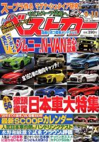 ベストカー 2018年9/10号 (発売日2018年08月10日) 表紙