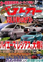 ベストカー 2018年9/26号 表紙