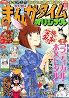 まんがタイムオリジナル 2018年10月号 表紙