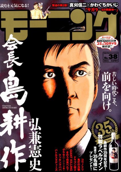 モーニング 2018年9/6号 (発売日2018年08月23日) 表紙