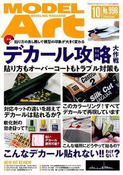 月刊モデルアート No.998 (発売日2018年08月25日) 表紙