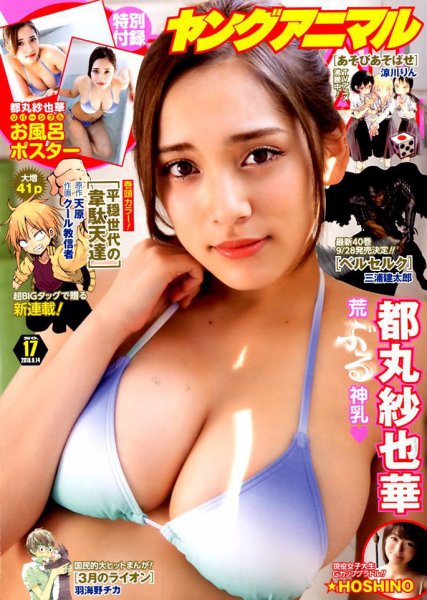 ヤングアニマル 2018年9/14号 (発売日2018年08月24日) 表紙