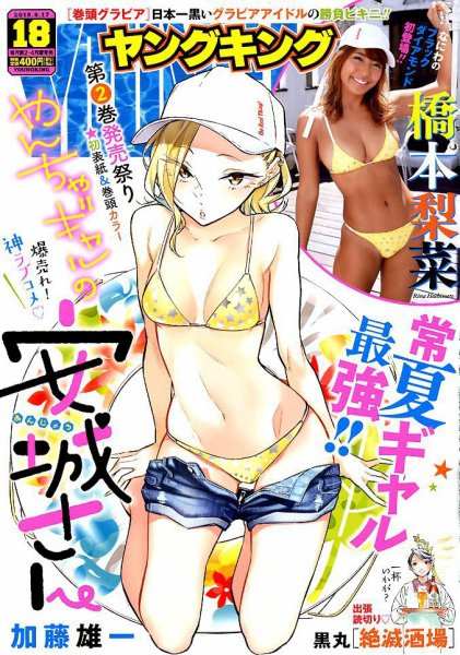 ヤングキング 2018年9/17号 (発売日2018年08月27日) 表紙