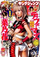 週刊ヤングジャンプ 2018年9/6号 表紙