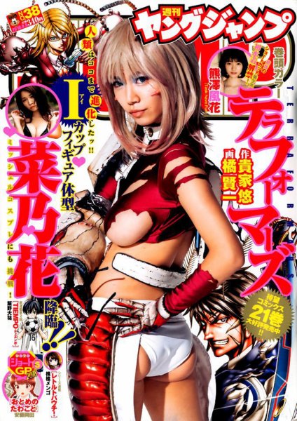 週刊ヤングジャンプ 2018年9/6号 (発売日2018年08月23日) 表紙