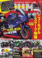 ヤングマシン電子版 2018年10月号 表紙