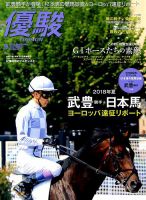 優駿 2018年9月号 表紙