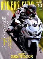 RIDERS CLUB（ライダースクラブ） 2018年10月号 表紙
