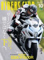 RIDERS CLUB（ライダースクラブ） 2018年10月号 (発売日2018年08月27日) 表紙