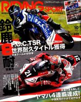 RIDING SPORT（ライディングスポーツ） 2018年10月号 表紙