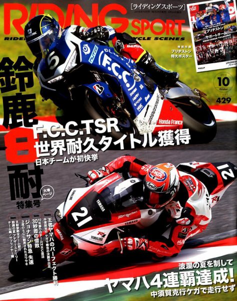 RIDING SPORT（ライディングスポーツ） 2018年10月号 (発売日2018年08月24日) 表紙