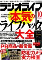 ラジオライフ 2018年10月号 表紙