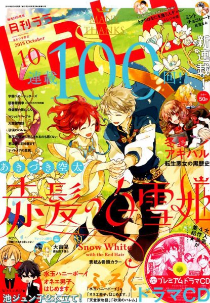 LaLa (ララ)  2018年10月号 (発売日2018年08月24日) 表紙