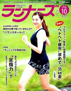 ランナーズ 2018年10月号 (発売日2018年08月22日) 表紙