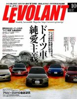 ル・ボラン（LE VOLANT） 2018年10月号 表紙