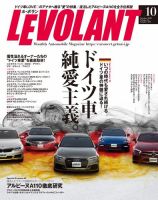 ル・ボラン（LE VOLANT） 2018年10月号 (発売日2018年08月25日) 表紙