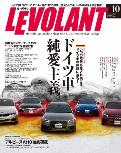 ル・ボラン（LE VOLANT） 2018年10月号 (発売日2018年08月25日) 表紙