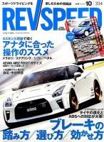 REV SPEED（レブスピード） 表紙