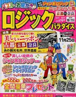 ロジックパラダイス 2018年10月号 表紙