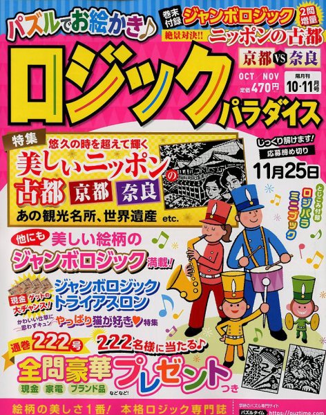 ロジックパラダイス 2018年10月号 (発売日2018年08月27日) 表紙