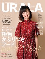月刊URALA STYLE 2018年10月号 (発売日2018年08月25日) 表紙