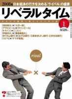 月刊リベラルタイム 表紙