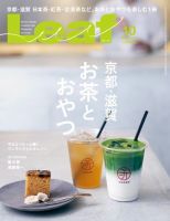 Leaf（リーフ） 2018年10月号 (発売日2018年08月25日) 表紙