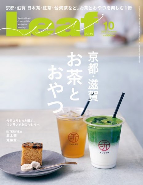 Leaf（リーフ） 2018年10月号 (発売日2018年08月25日) 表紙