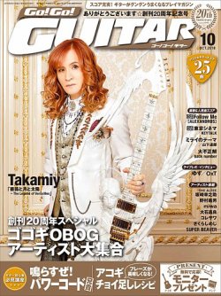Go!Go!GUITAR（ゴー！ゴー！ギター）  2018年10月号 (発売日2018年08月27日) 表紙