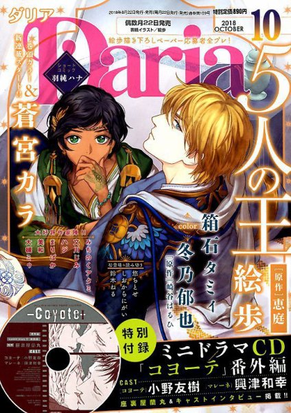 Daria (ダリア)  2018年10月号 (発売日2018年08月22日) 表紙