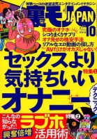 裏モノJAPAN 2018年10月号 表紙