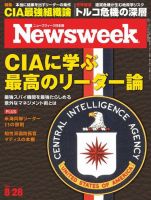 ニューズウィーク日本版 Newsweek Japan 2018年8/28号 (発売日2018年08月21日) 表紙