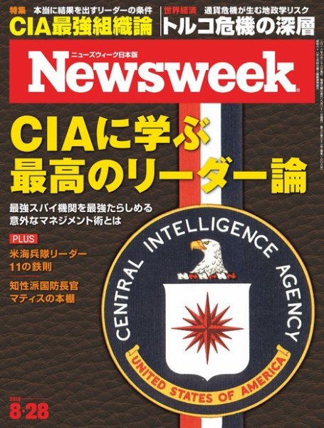 ニューズウィーク日本版 Newsweek Japan 2018年8/28号 (発売日2018年08月21日) 表紙