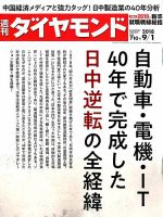 週刊ダイヤモンド（Diamond WEEKLY） 2018年9/1号 表紙
