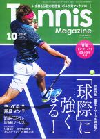 テニスマガジン 2018年10月号 (発売日2018年08月21日) 表紙