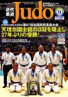 近代柔道のバックナンバー 2ページ目 45件表示 雑誌 定期購読の予約はfujisan