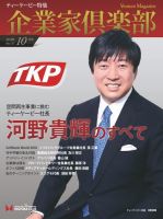 企業家倶楽部 2018年10月号 (発売日2018年08月27日) 表紙