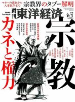 週刊東洋経済 2018年9/1号 表紙